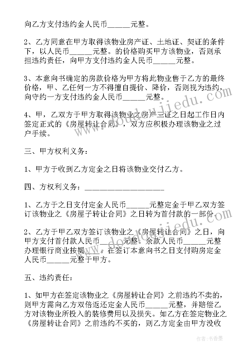 最新商品房买卖协议书有用吗 商品房买卖协议书(优秀7篇)