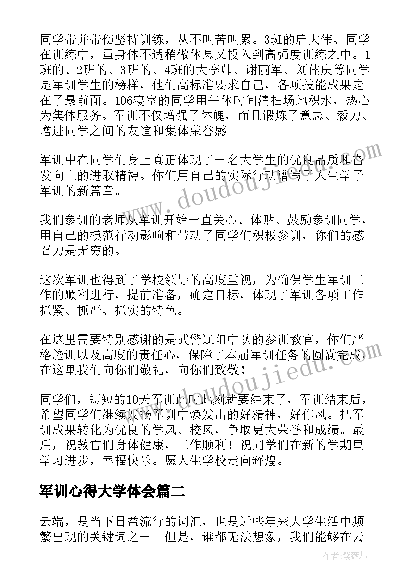 军训心得大学体会 大学军训心得体会(通用6篇)