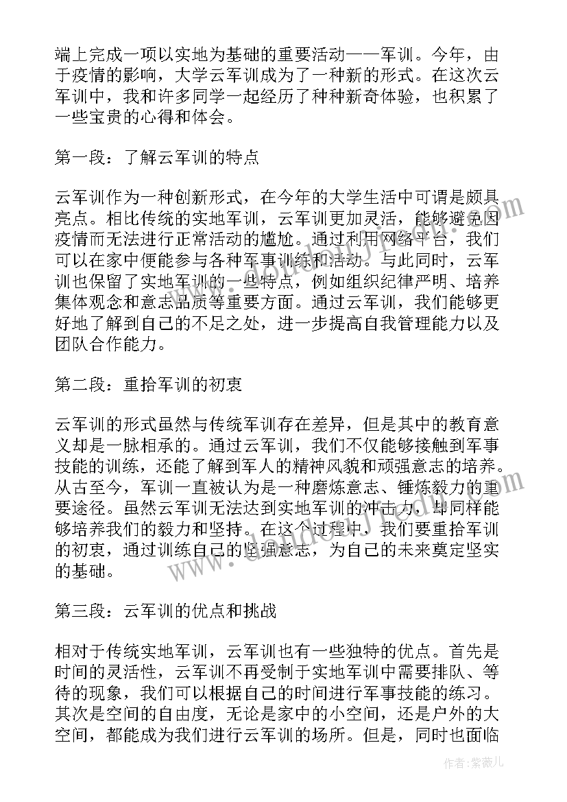 军训心得大学体会 大学军训心得体会(通用6篇)