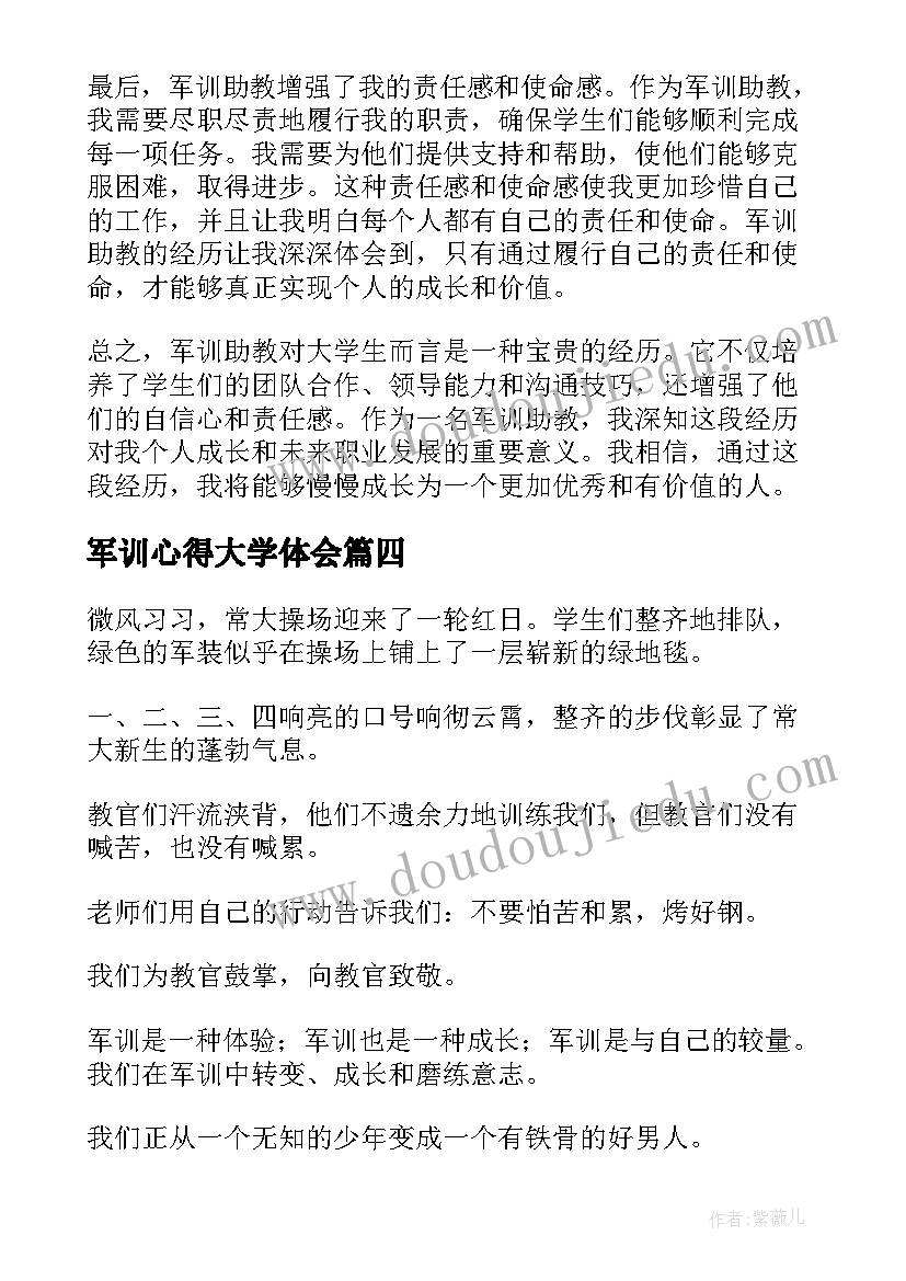 军训心得大学体会 大学军训心得体会(通用6篇)