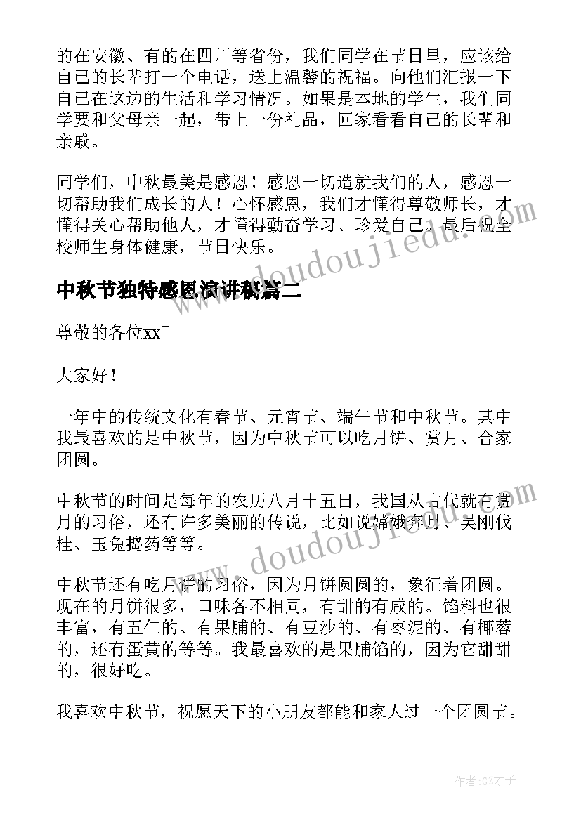 最新中秋节独特感恩演讲稿(优秀5篇)