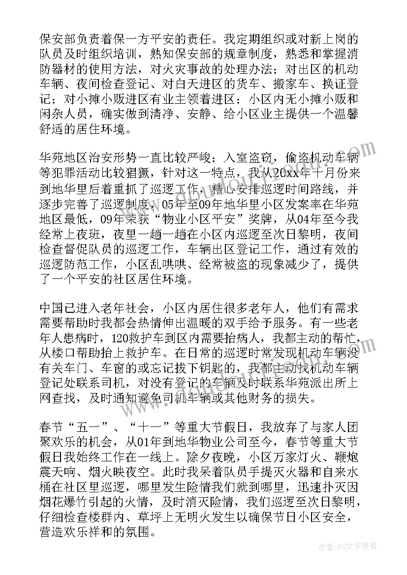 2023年物业保安个人工作总结(优质5篇)