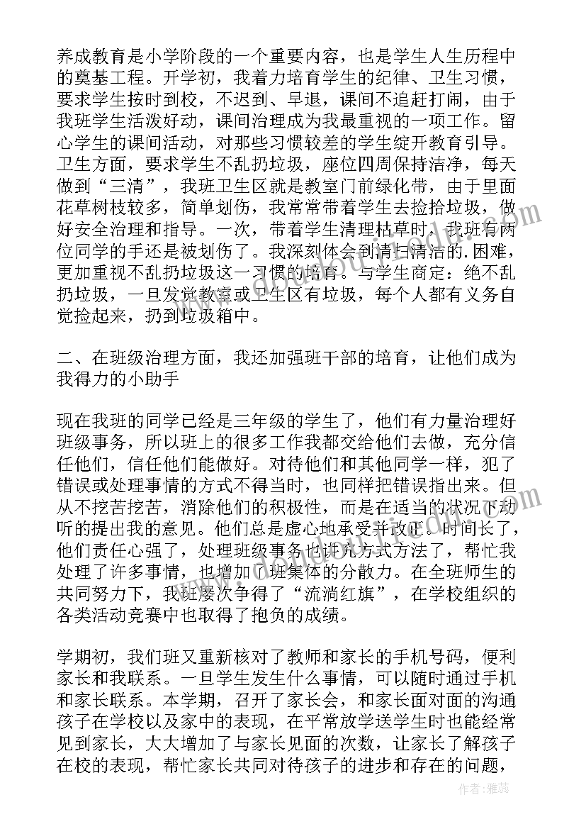 最新小学教师发言稿(优秀5篇)