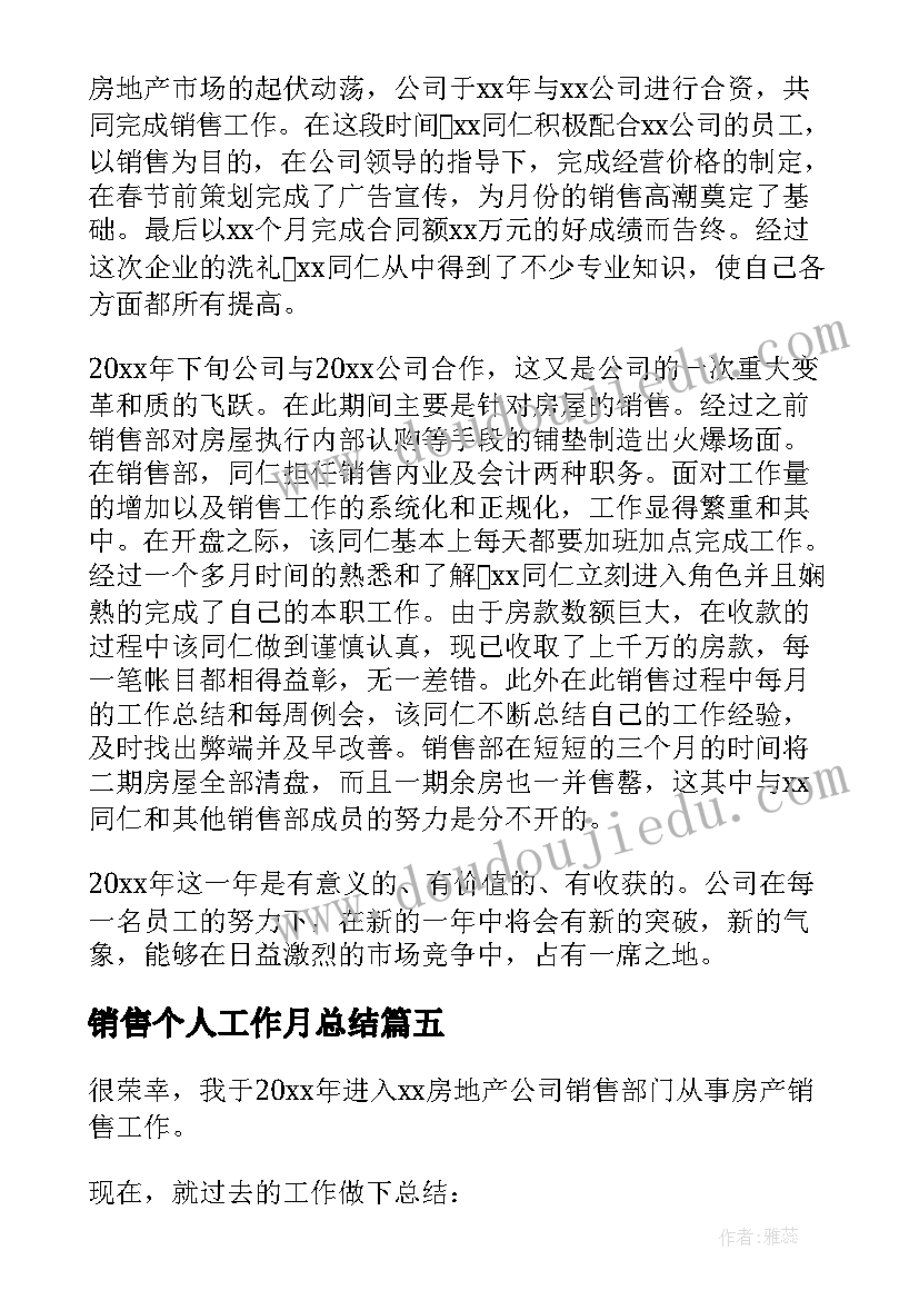 销售个人工作月总结 公司销售个人工作总结(汇总6篇)