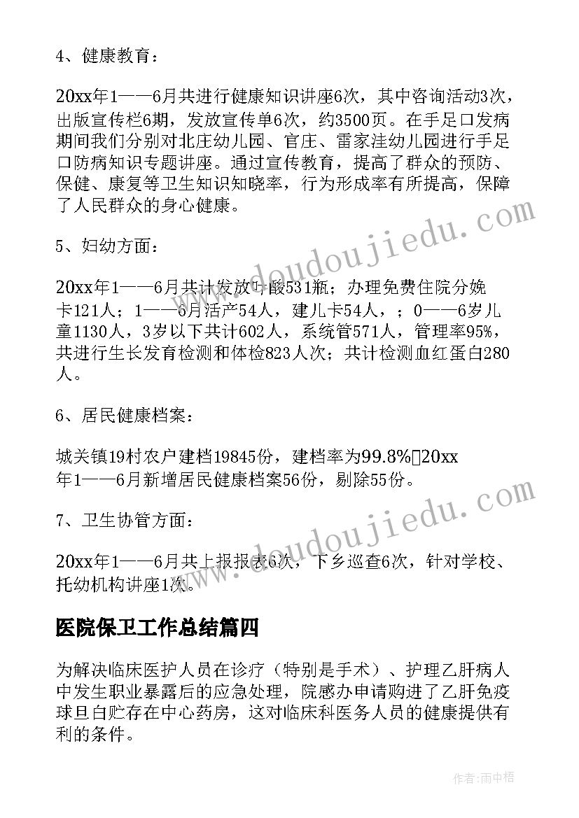 医院保卫工作总结(汇总10篇)