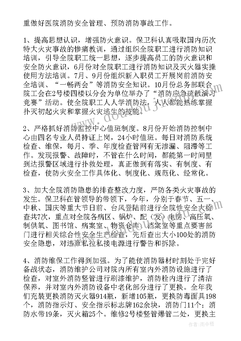 医院保卫工作总结(汇总10篇)