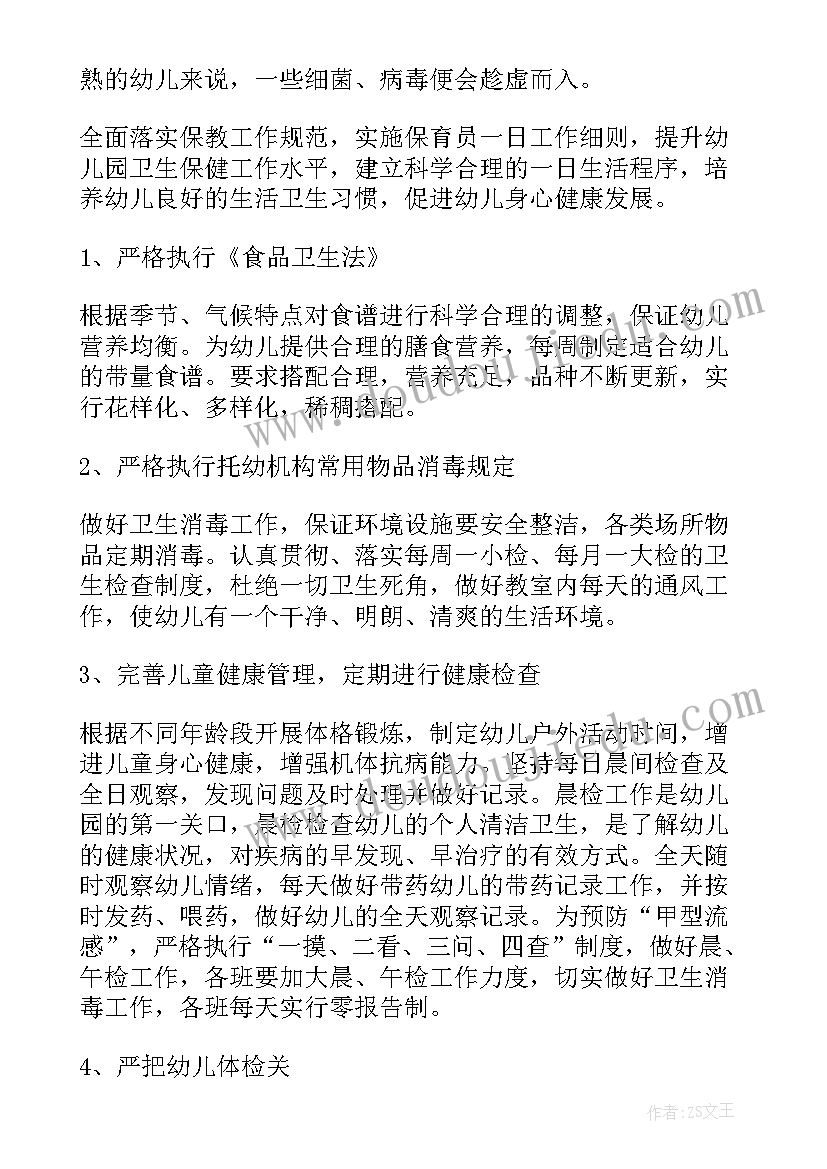 幼儿园秋季卫生保健工作计划总结(汇总9篇)