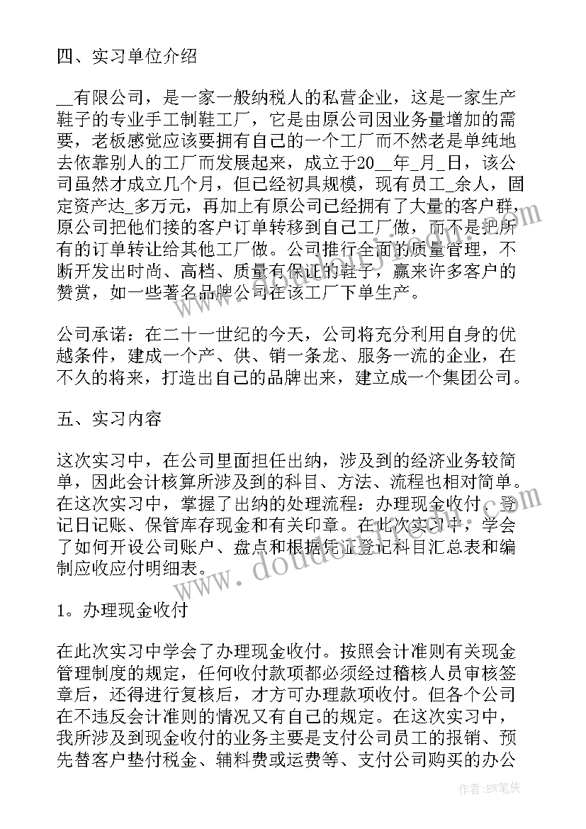 新来的会计工作总结(大全8篇)