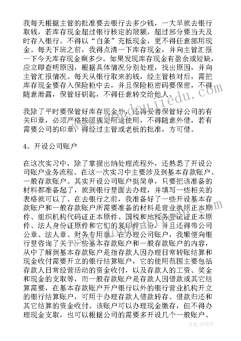 新来的会计工作总结(大全8篇)