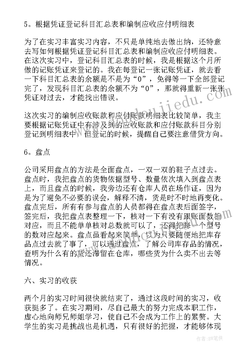 新来的会计工作总结(大全8篇)