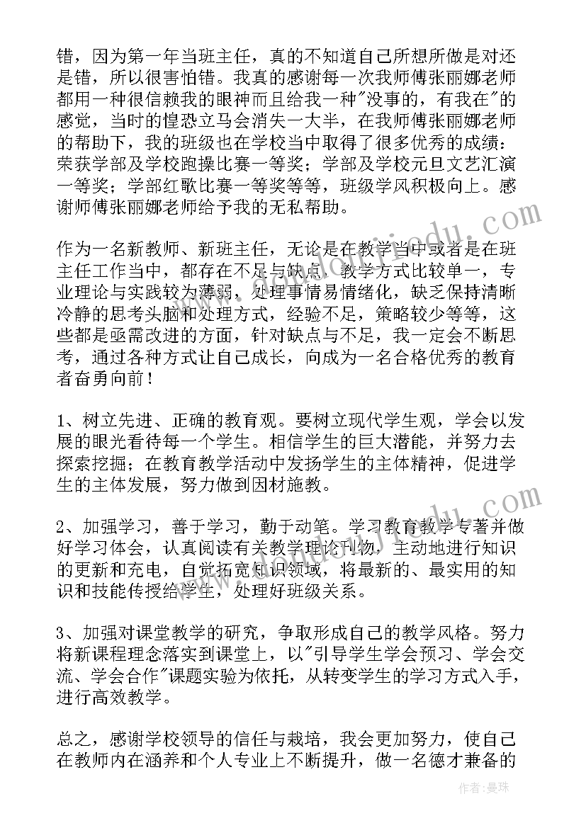 2023年班主任教师述职报告完整版(通用6篇)