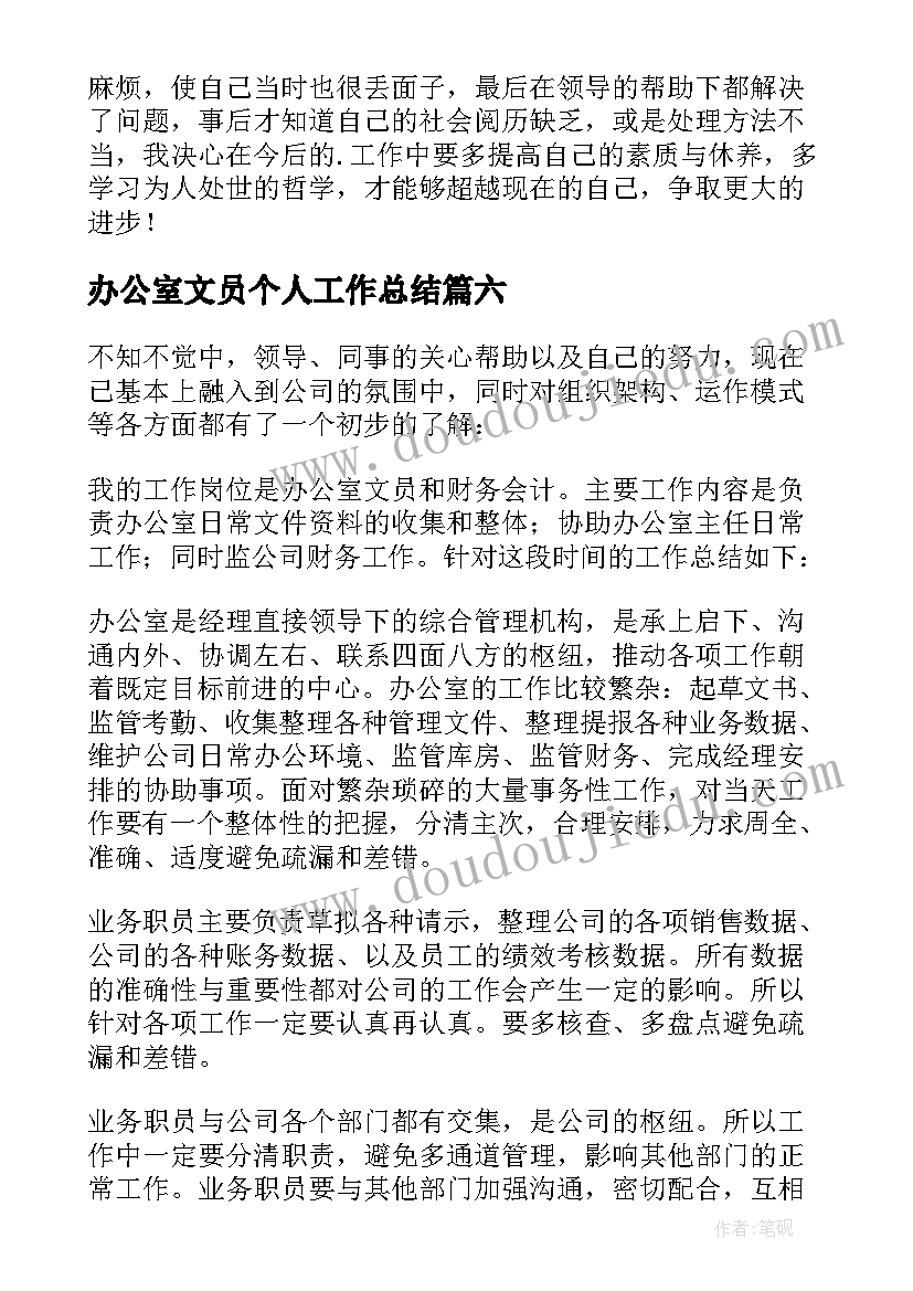 最新办公室文员个人工作总结(优质7篇)