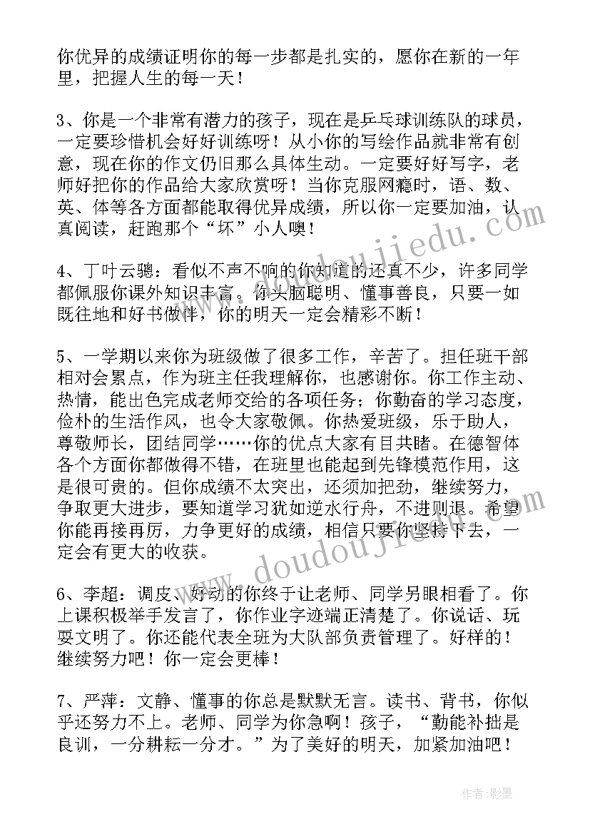 最新小学四年级学生期末评语(精选6篇)