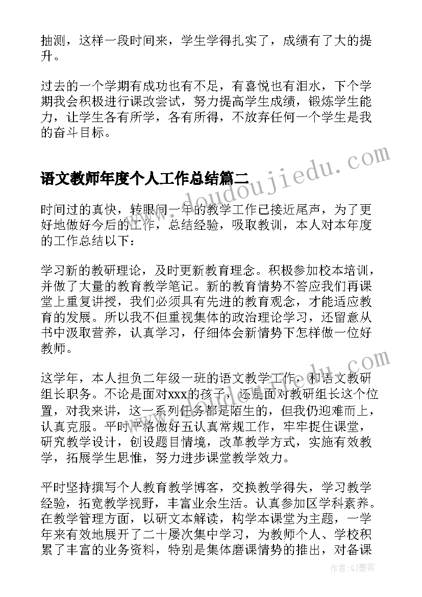 最新语文教师年度个人工作总结(实用7篇)