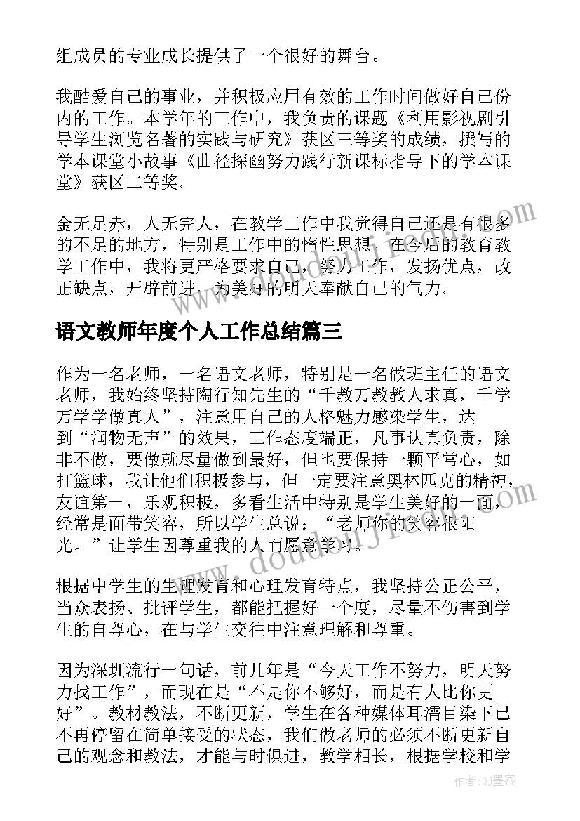 最新语文教师年度个人工作总结(实用7篇)