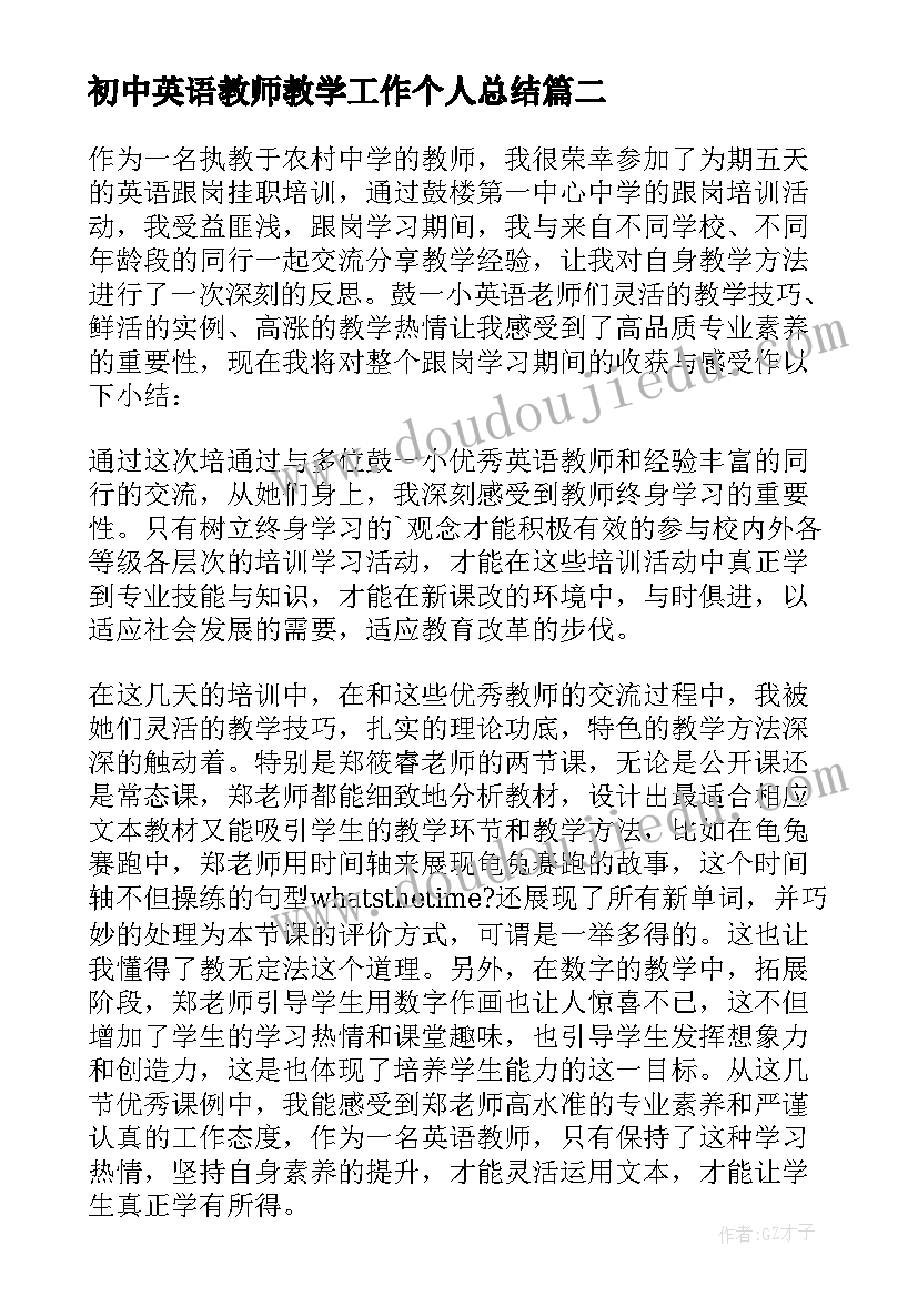 初中英语教师教学工作个人总结(汇总9篇)