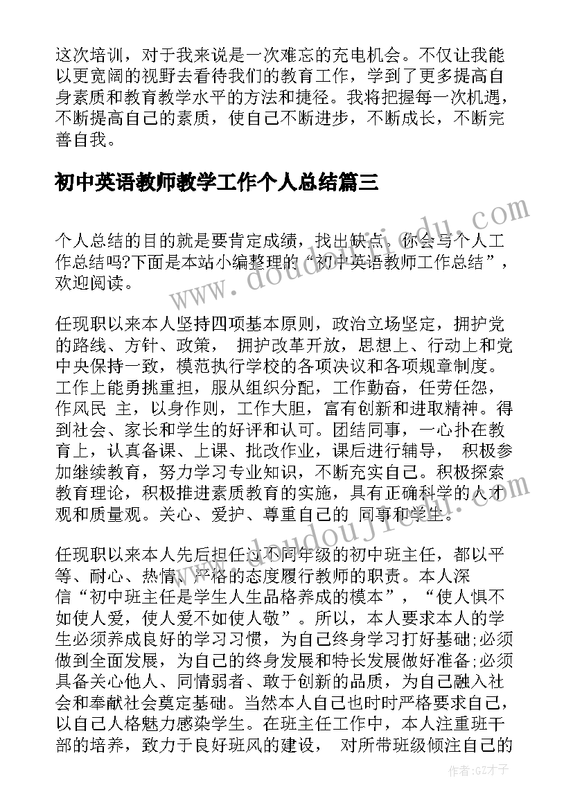 初中英语教师教学工作个人总结(汇总9篇)