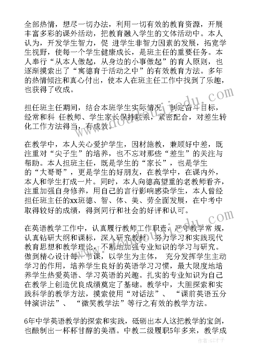 初中英语教师教学工作个人总结(汇总9篇)