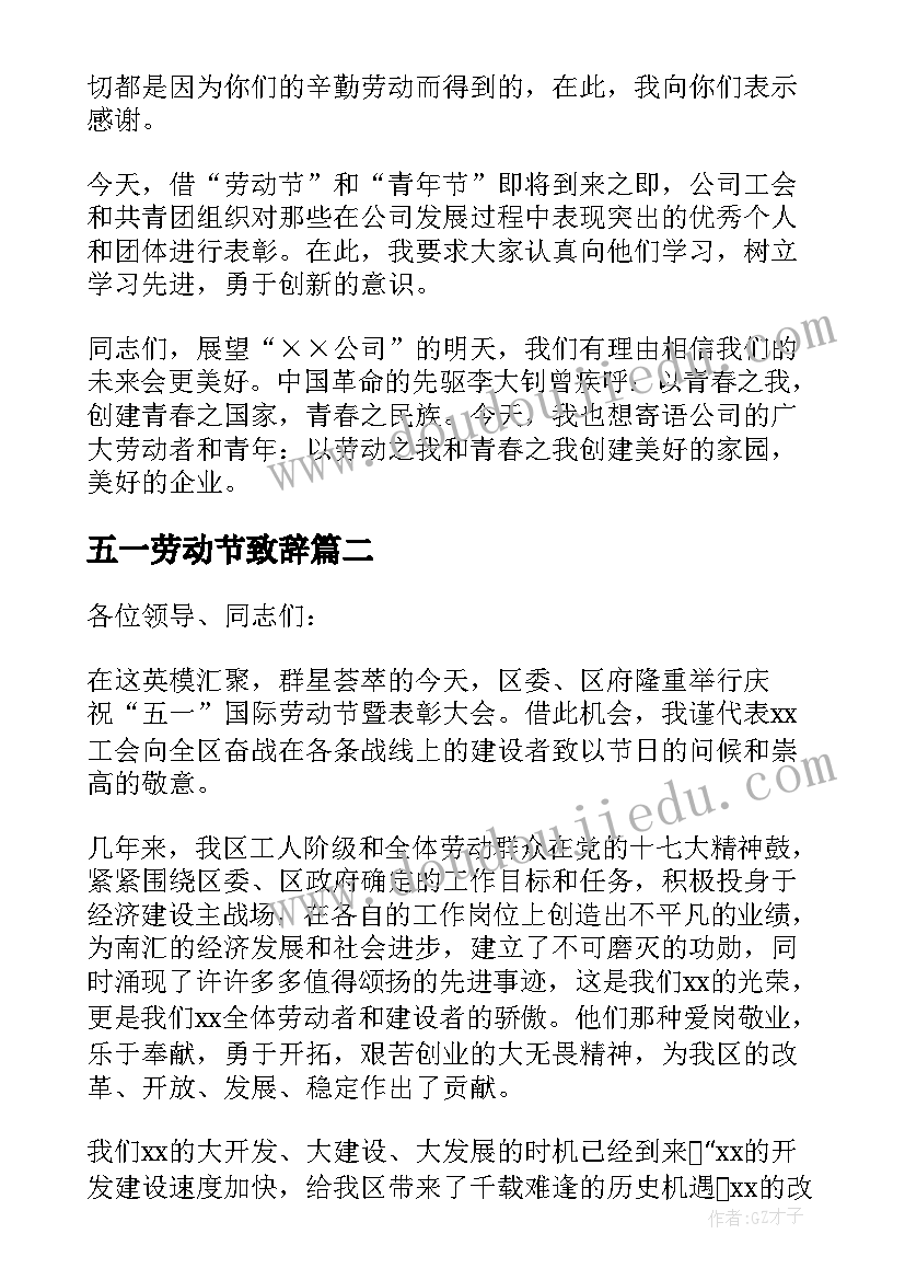 五一劳动节致辞(实用9篇)