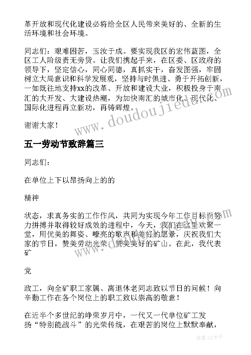 五一劳动节致辞(实用9篇)