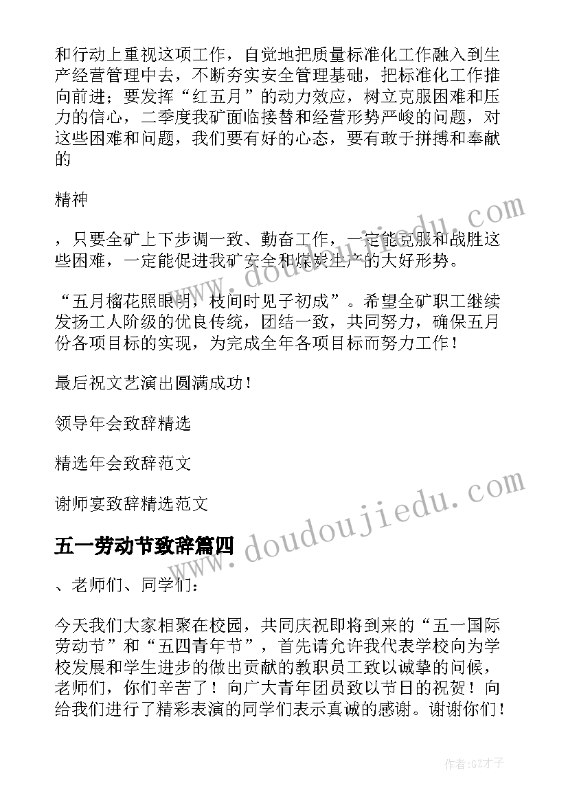 五一劳动节致辞(实用9篇)