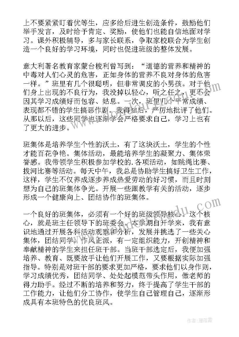 小学一年级班主任工作总结(实用6篇)