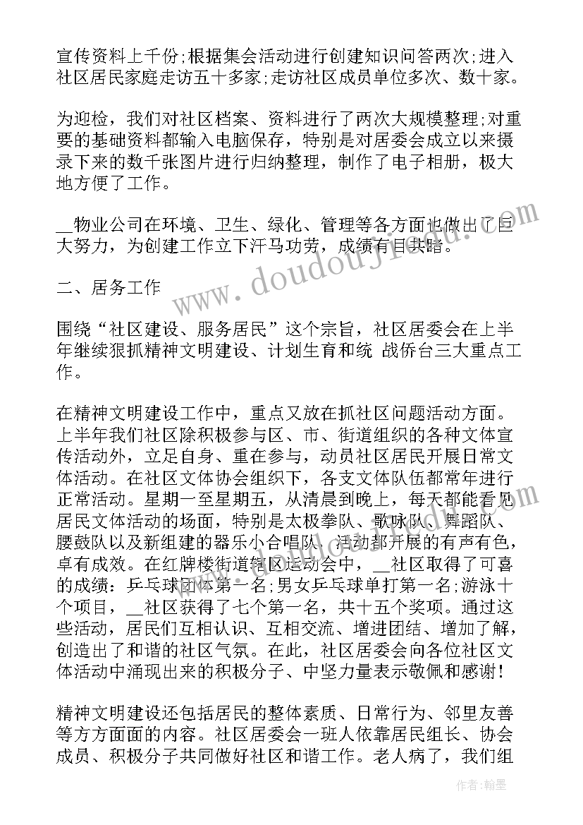 最新社区工作者个人总结(通用7篇)