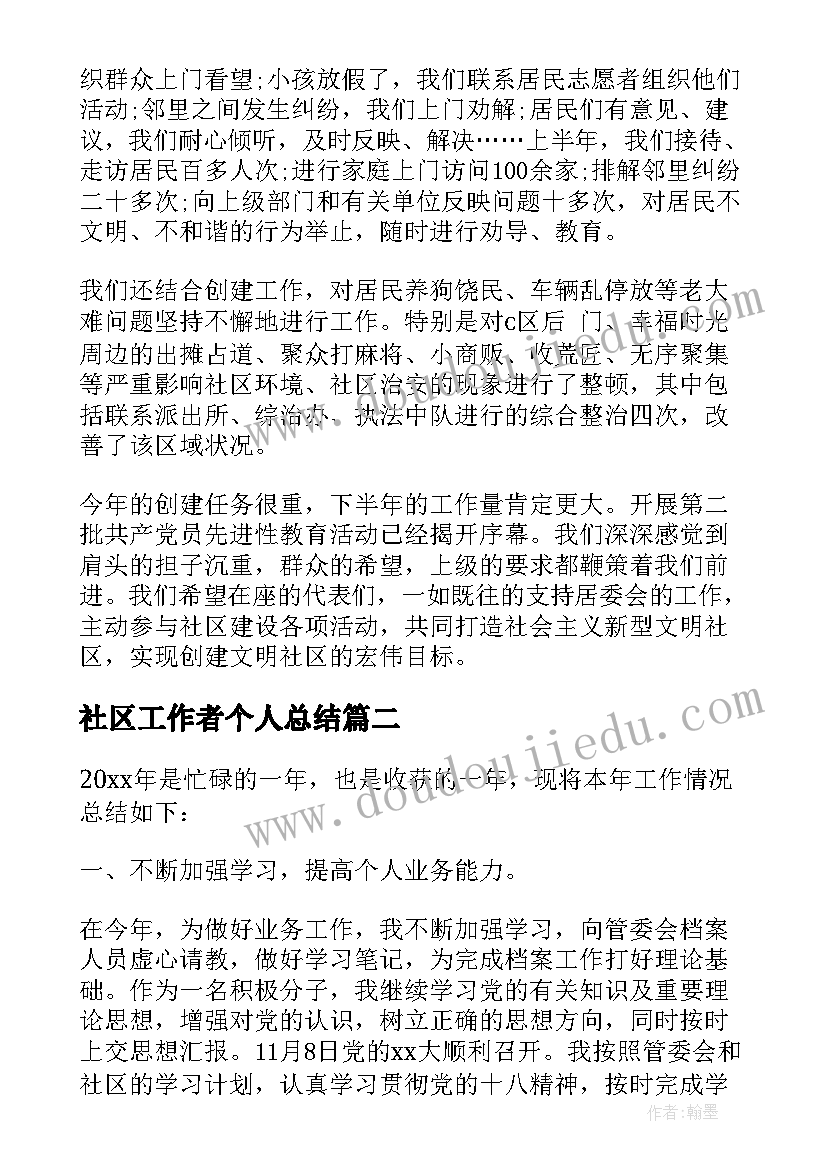 最新社区工作者个人总结(通用7篇)