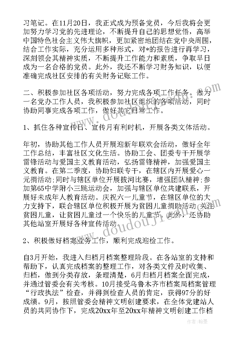 最新社区工作者个人总结(通用7篇)