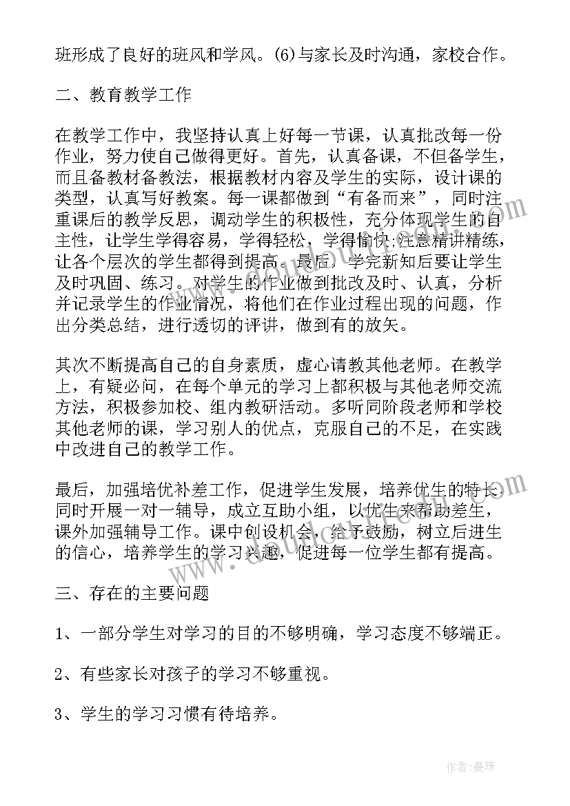 最新三年级上学期教学工作总结(汇总10篇)