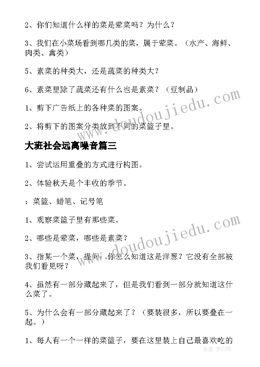 2023年大班社会远离噪音 健康教案眼睛心得体会(精选5篇)