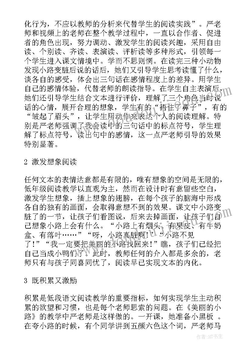 2023年美丽的小路教案 美丽的小路的教学反思(汇总5篇)