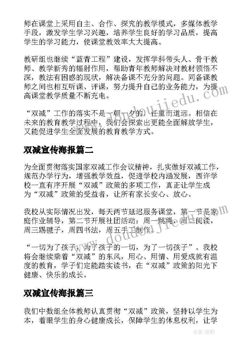 2023年双减宣传海报 双减宣传工作总结(优质5篇)