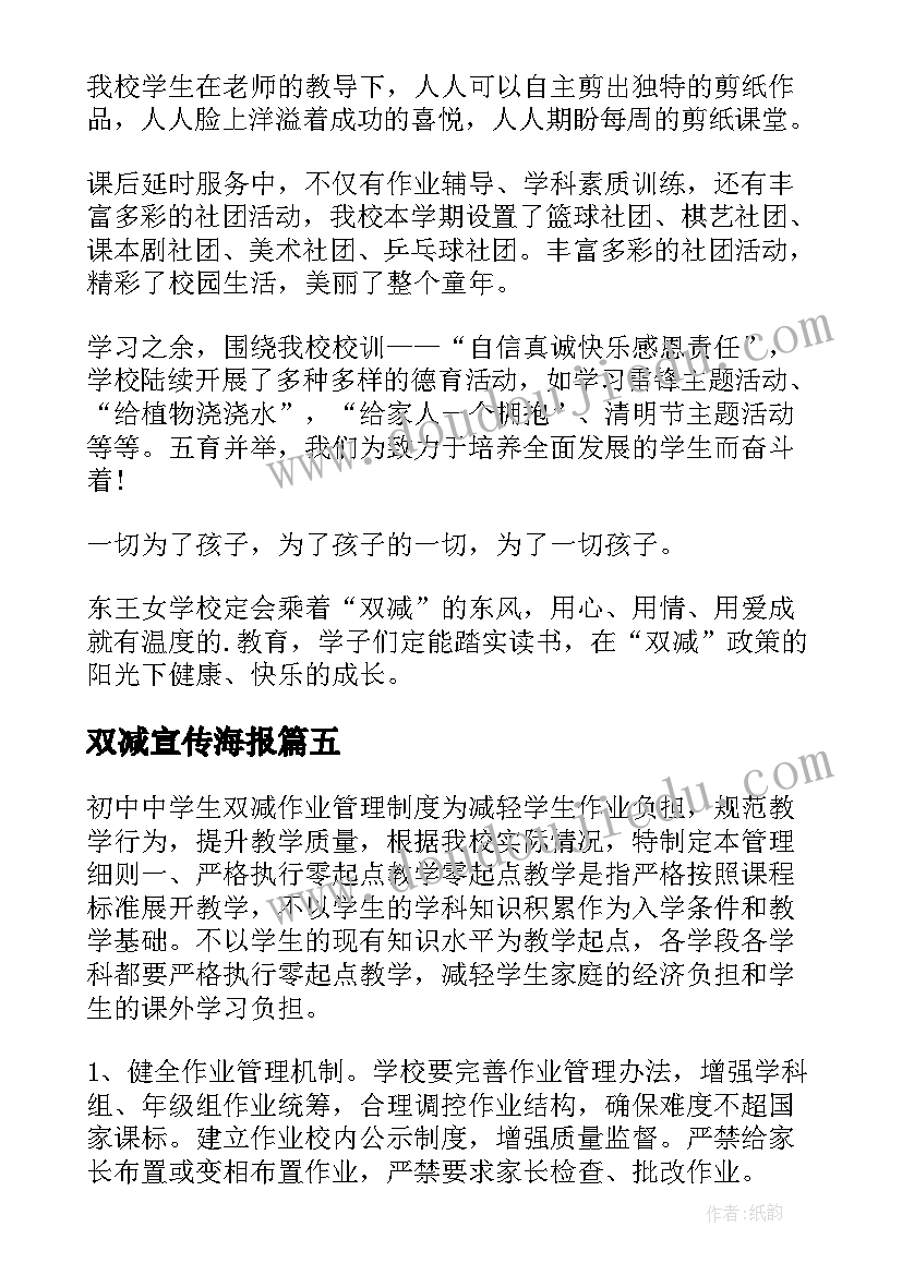 2023年双减宣传海报 双减宣传工作总结(优质5篇)