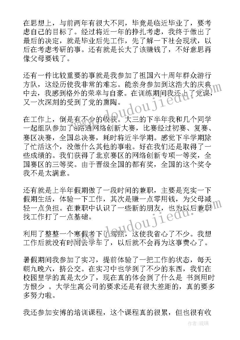 2023年学期总结大三小学教育(大全9篇)