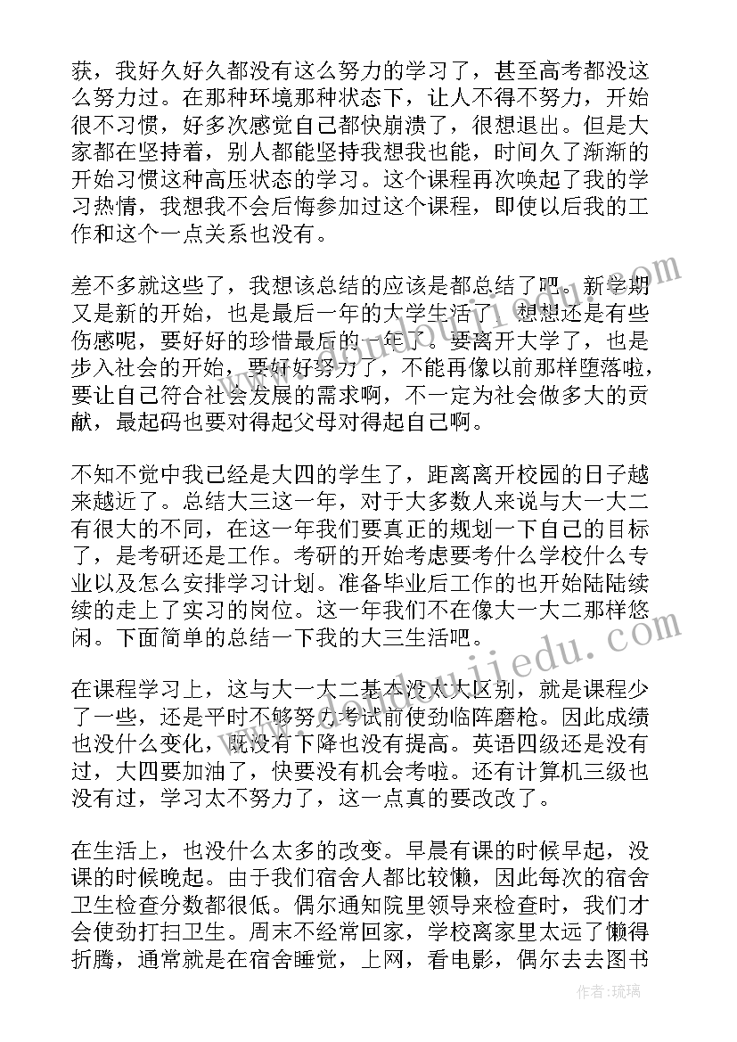 2023年学期总结大三小学教育(大全9篇)