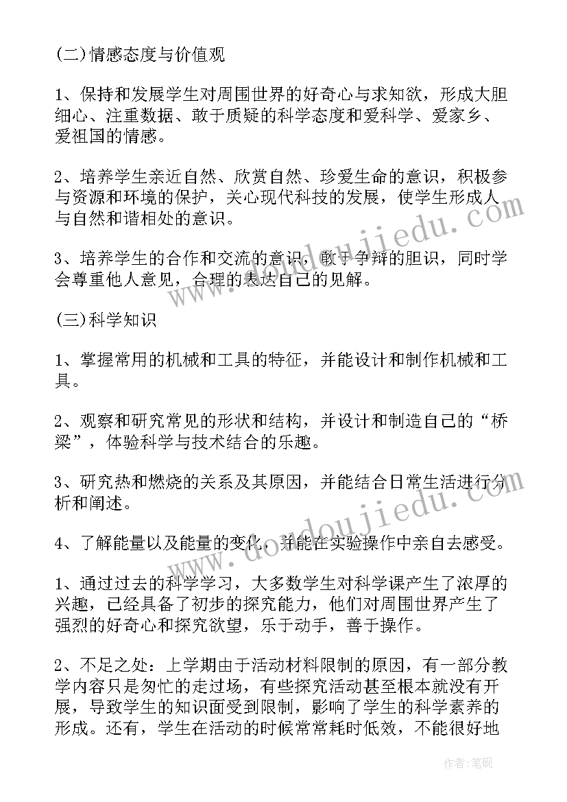 最新科学教学工作计划(实用9篇)