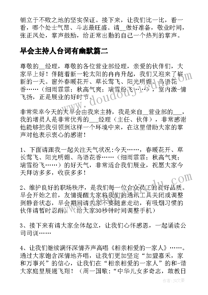 2023年早会主持人台词有幽默(通用5篇)