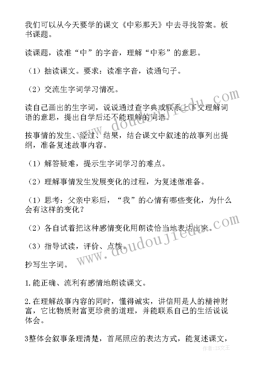 最新中彩那天教案设计详案(模板8篇)