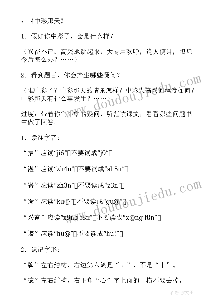 最新中彩那天教案设计详案(模板8篇)