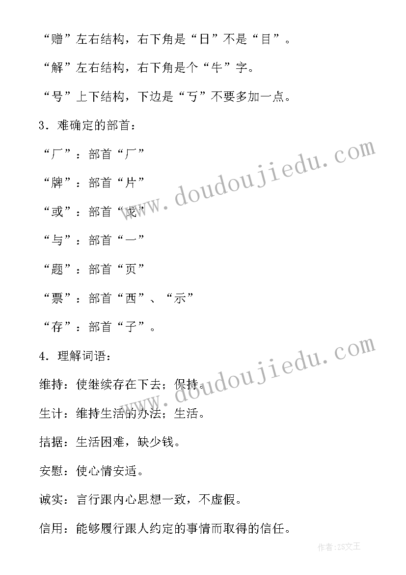 最新中彩那天教案设计详案(模板8篇)