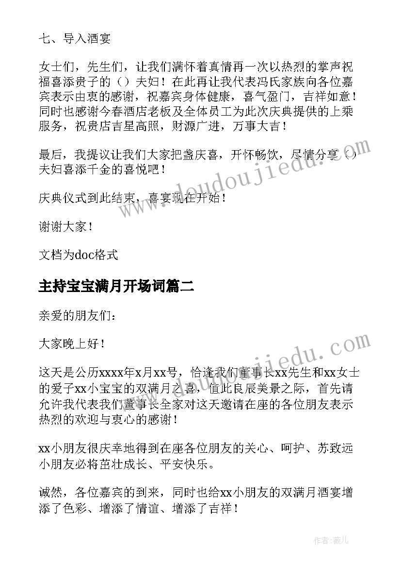 主持宝宝满月开场词 宝宝满月酒主持词(精选9篇)