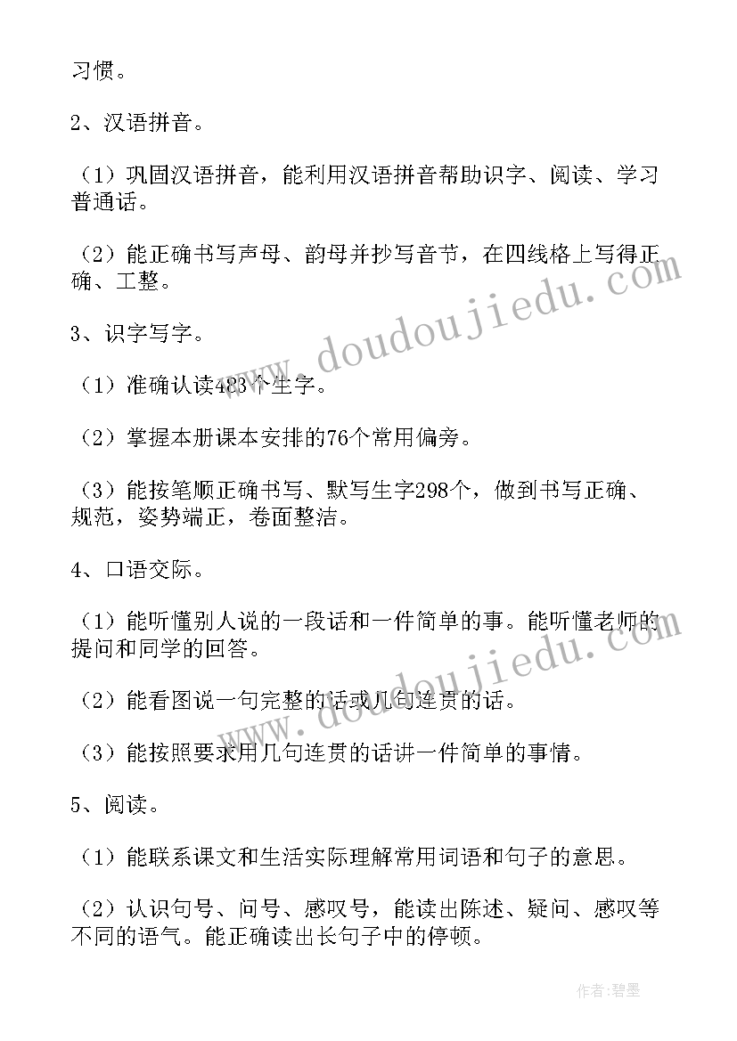 最新小学一年级语文教师工作计划(大全8篇)