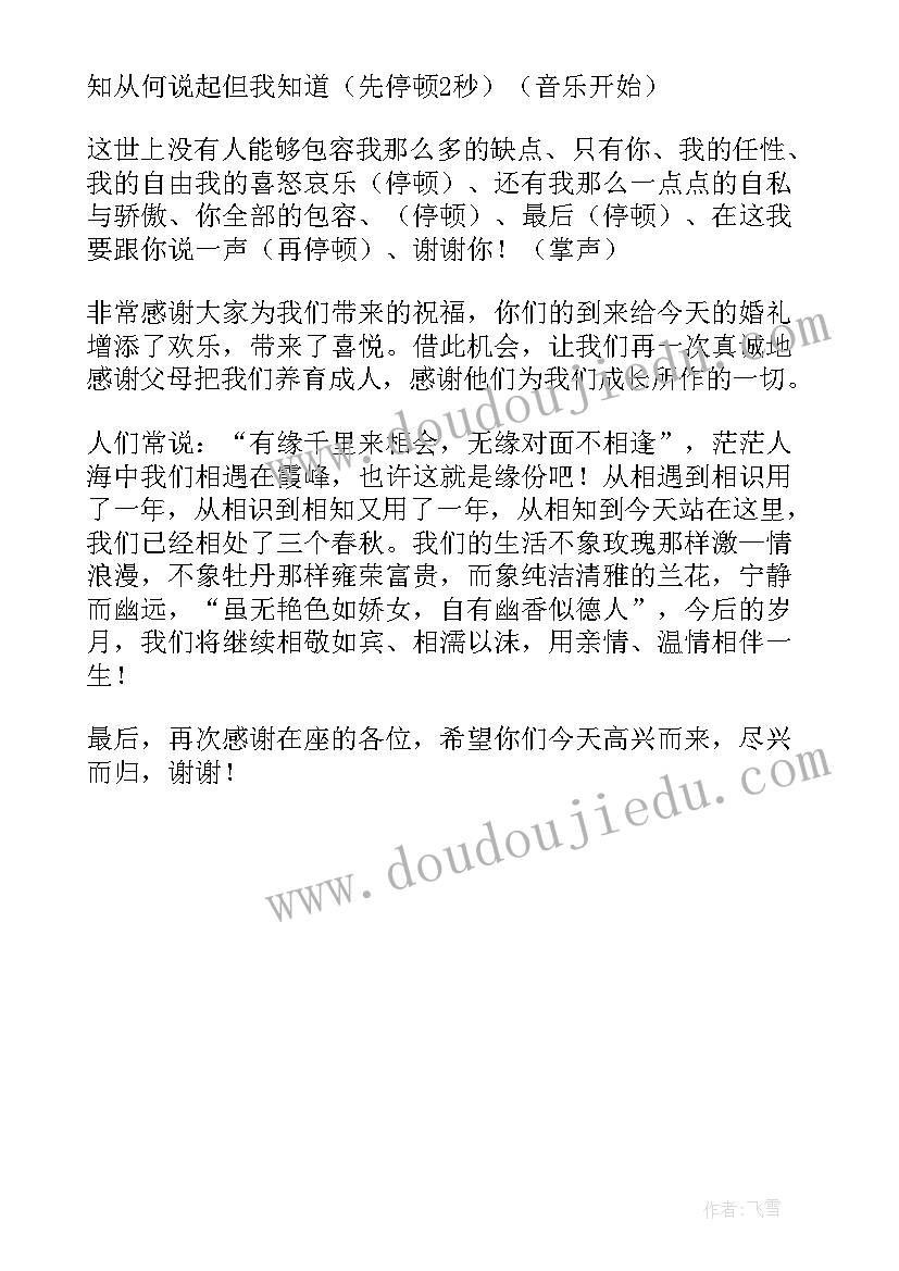 最新新娘在婚礼现场的发言(优秀5篇)