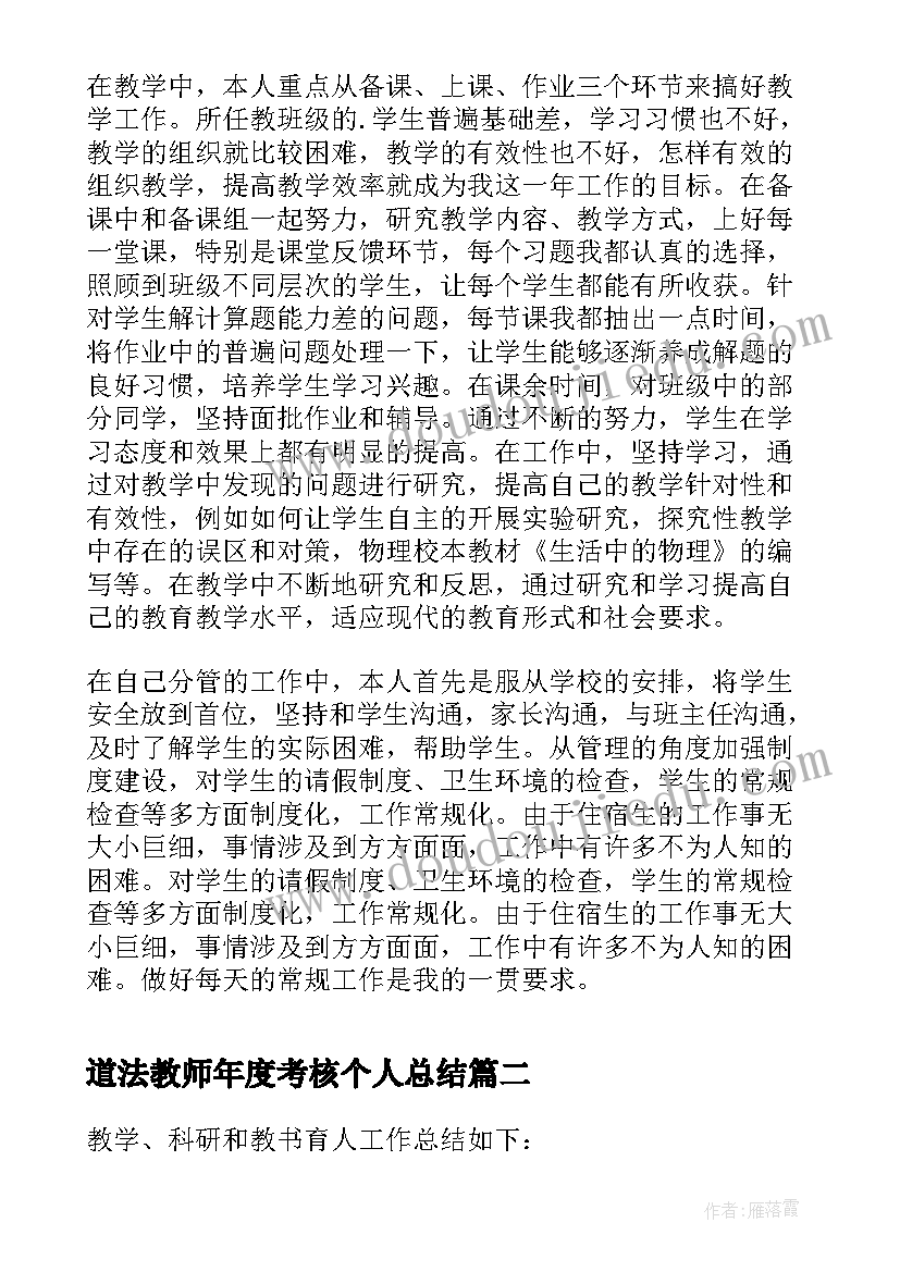 2023年道法教师年度考核个人总结 教师年度考核个人总结(优质10篇)