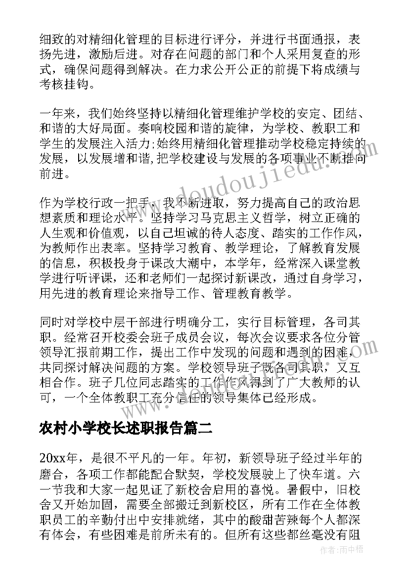 农村小学校长述职报告(通用8篇)