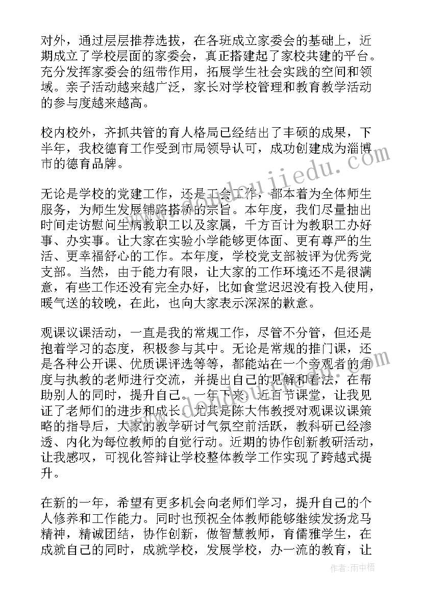 农村小学校长述职报告(通用8篇)