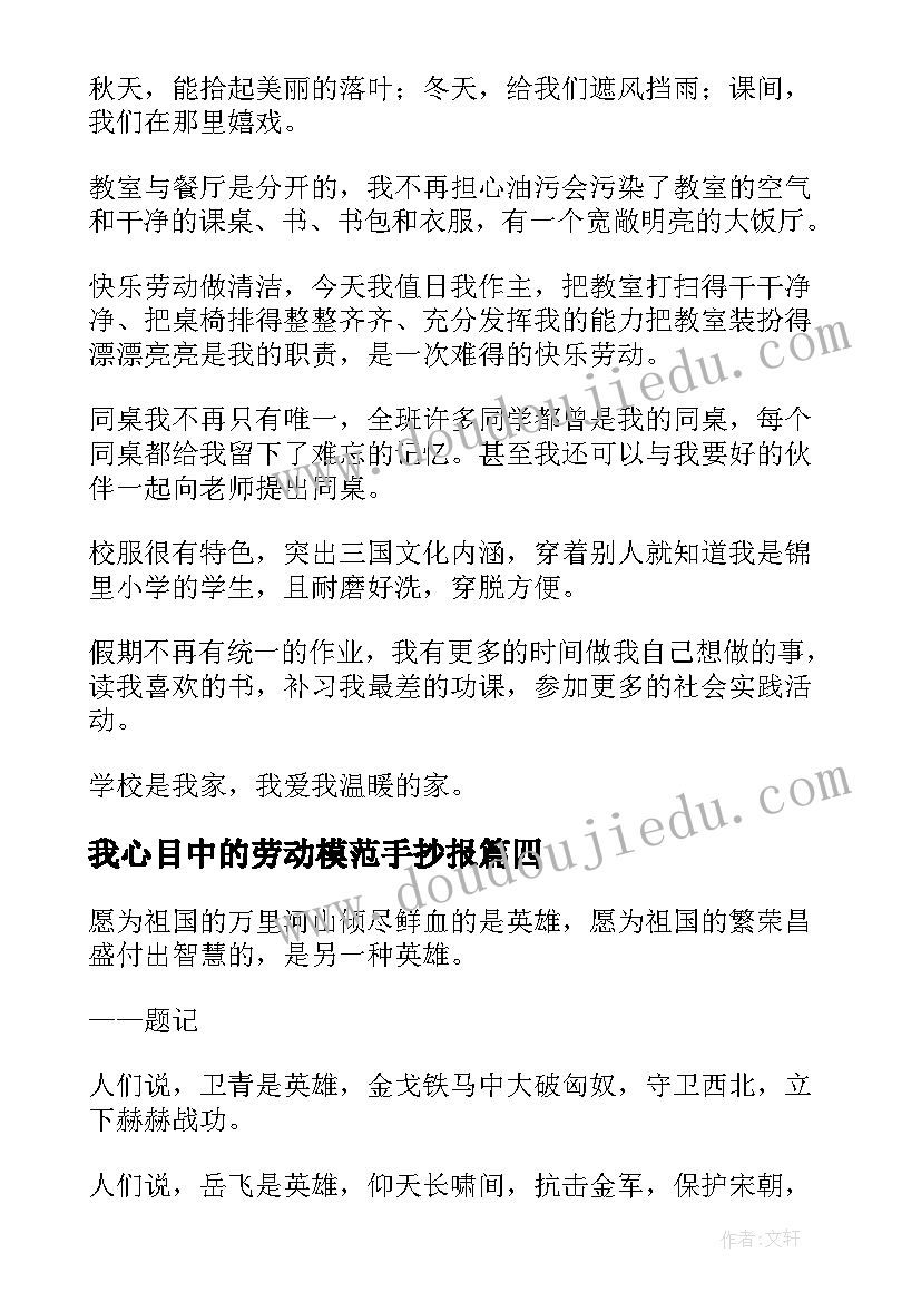 2023年我心目中的劳动模范手抄报(实用8篇)