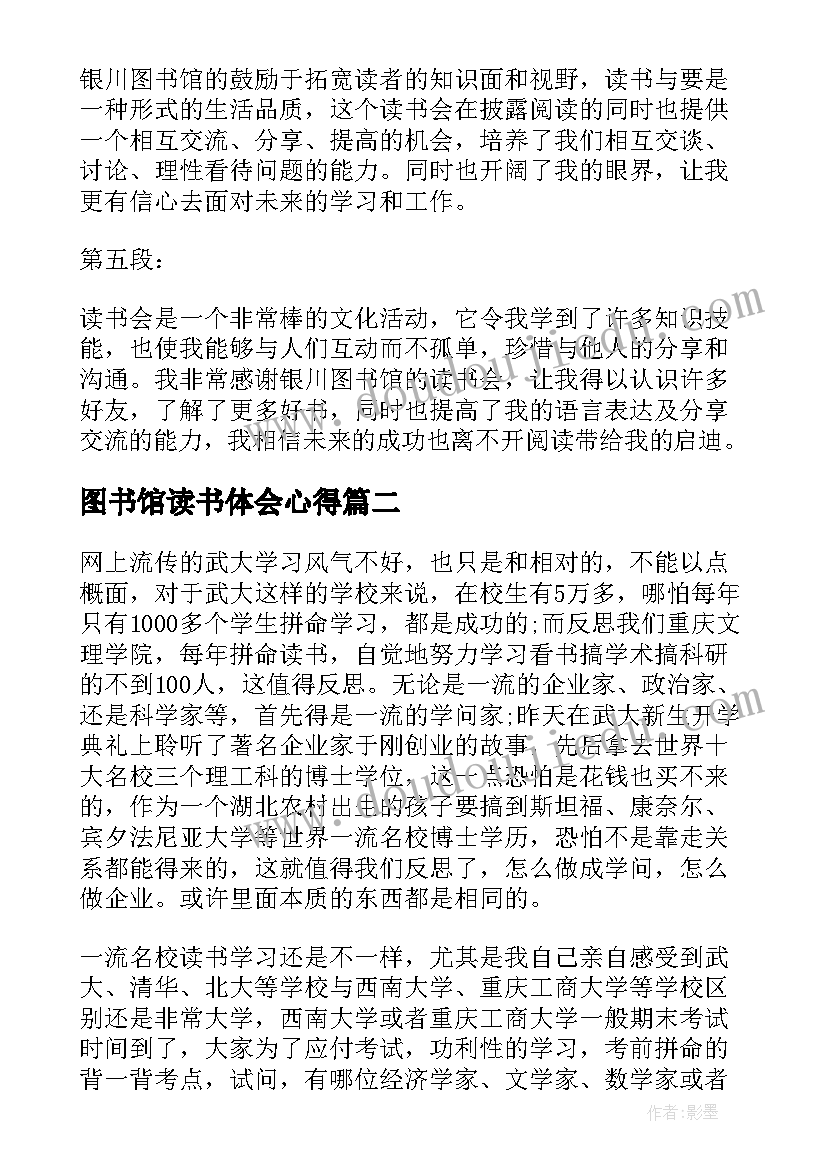 图书馆读书体会心得(模板5篇)