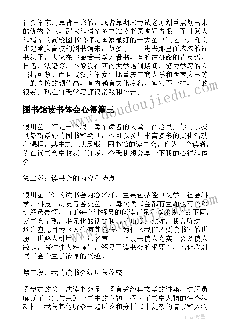 图书馆读书体会心得(模板5篇)